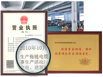 BCC玖泰電纜榮譽(yù)證書